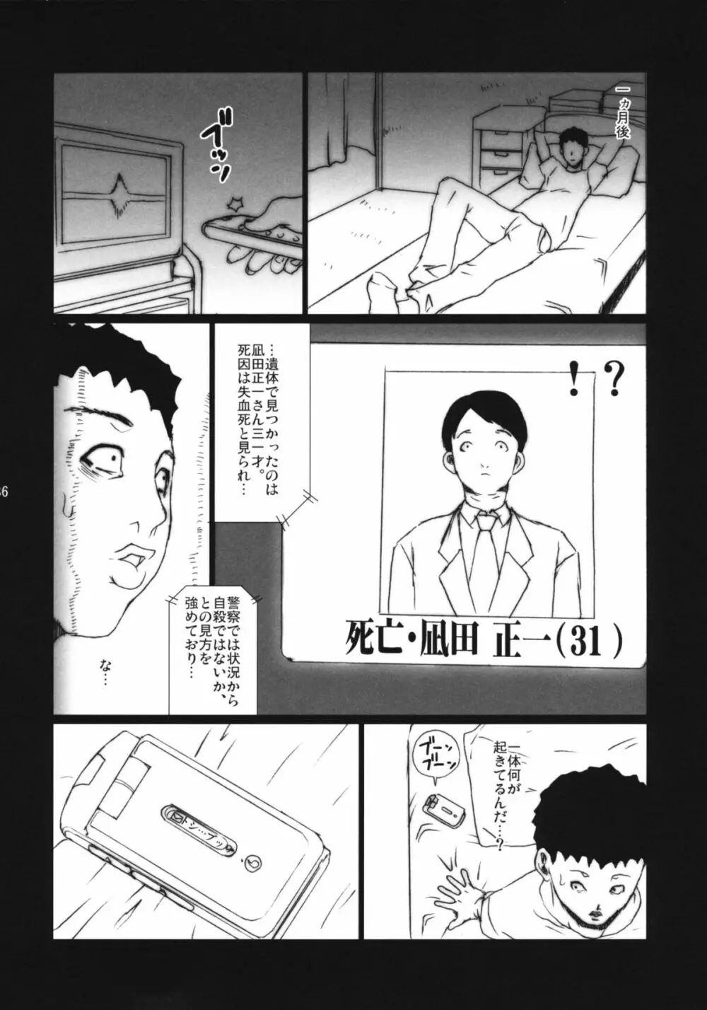 ブッカケの世界へようこそ! - page35