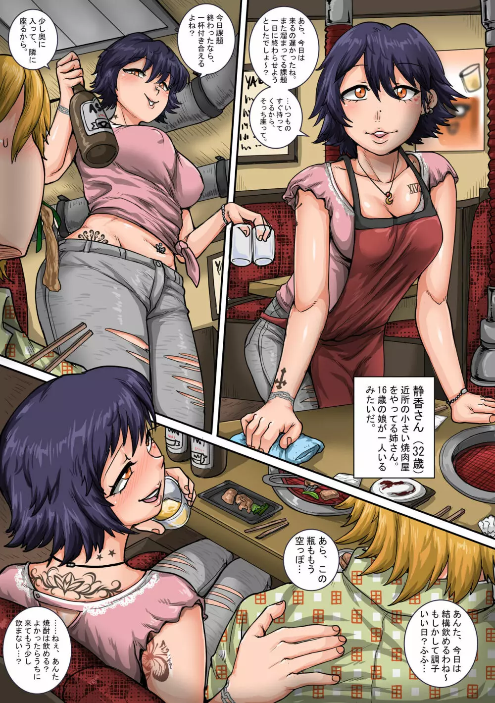 オリジナル落書き:焼肉屋の静香さん