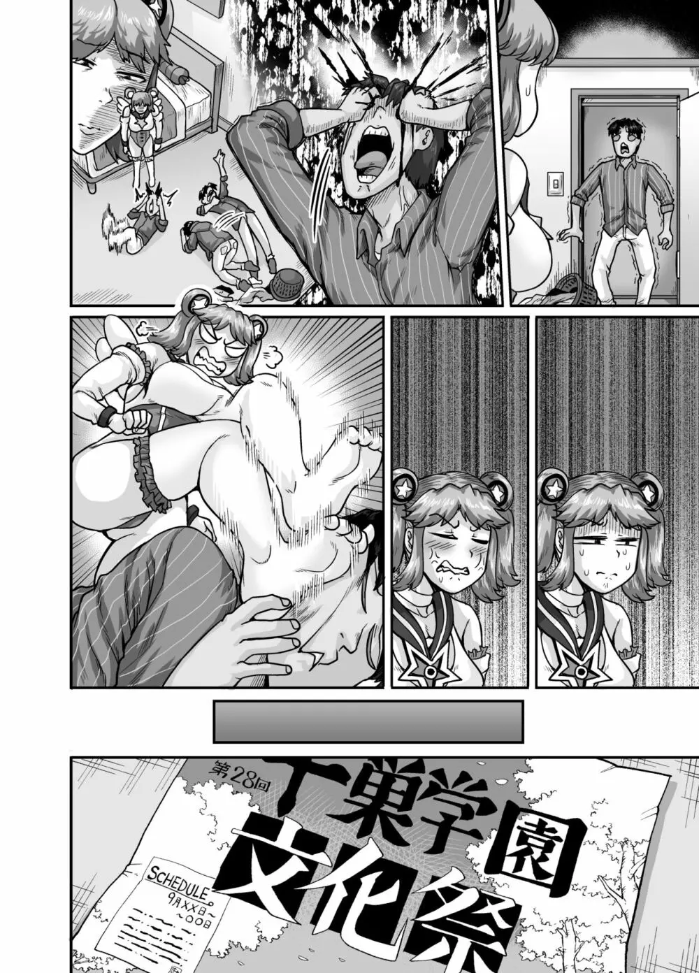 ムカつく妹はちゃんと叱らなくちゃ!!2 - page114