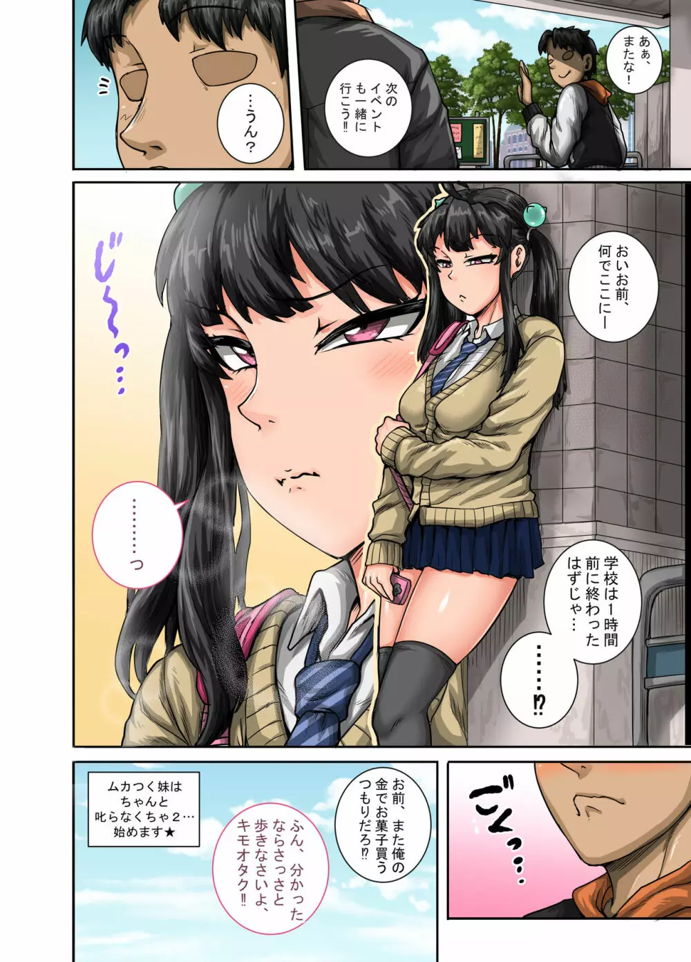 ムカつく妹はちゃんと叱らなくちゃ!!2 - page12