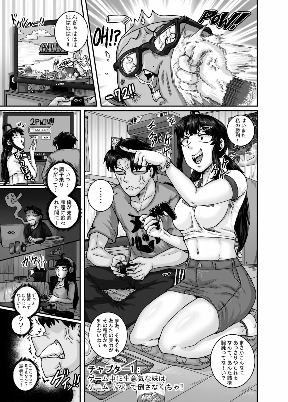 ムカつく妹はちゃんと叱らなくちゃ!!2 - page13