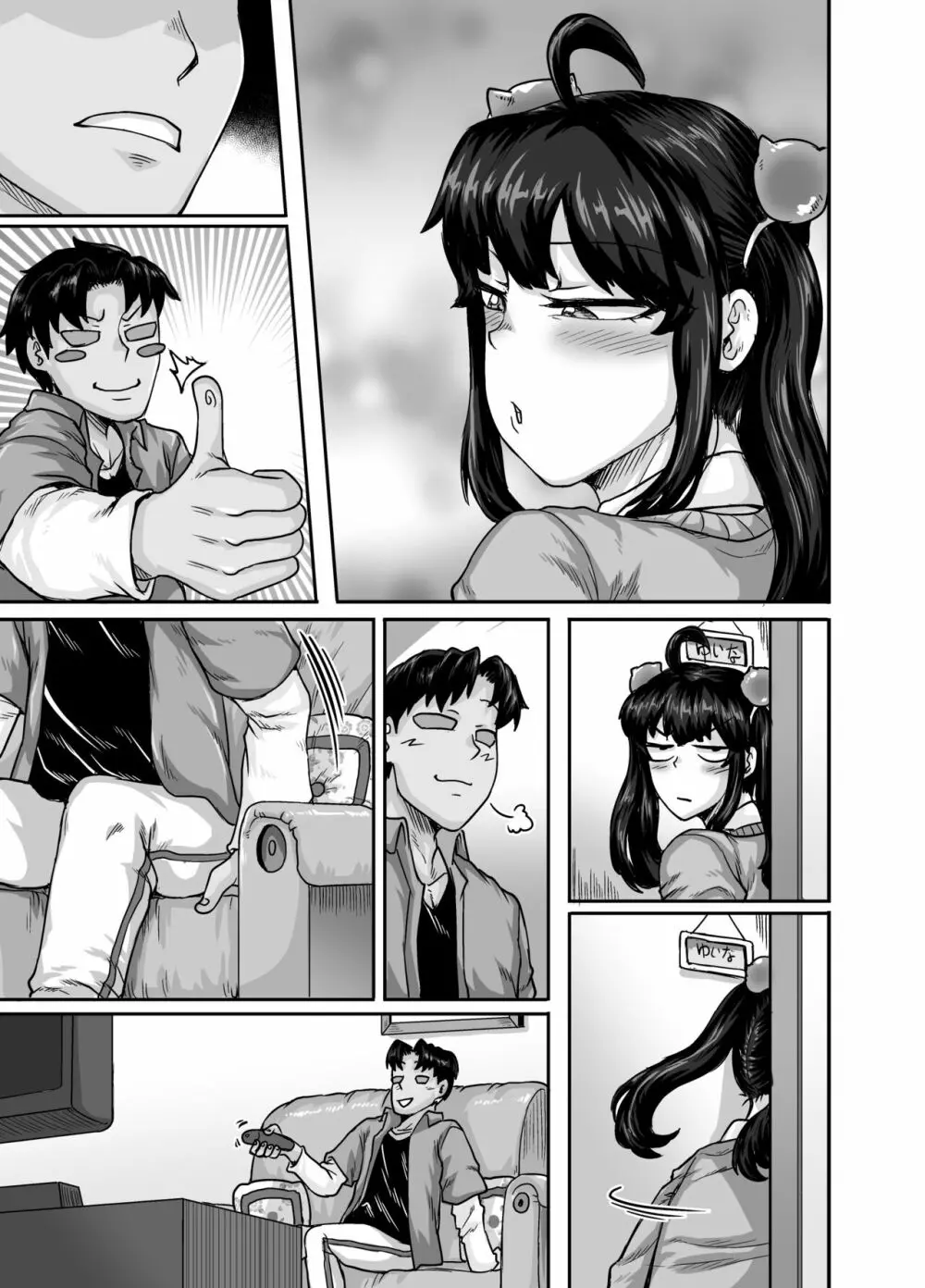 ムカつく妹はちゃんと叱らなくちゃ!!2 - page135