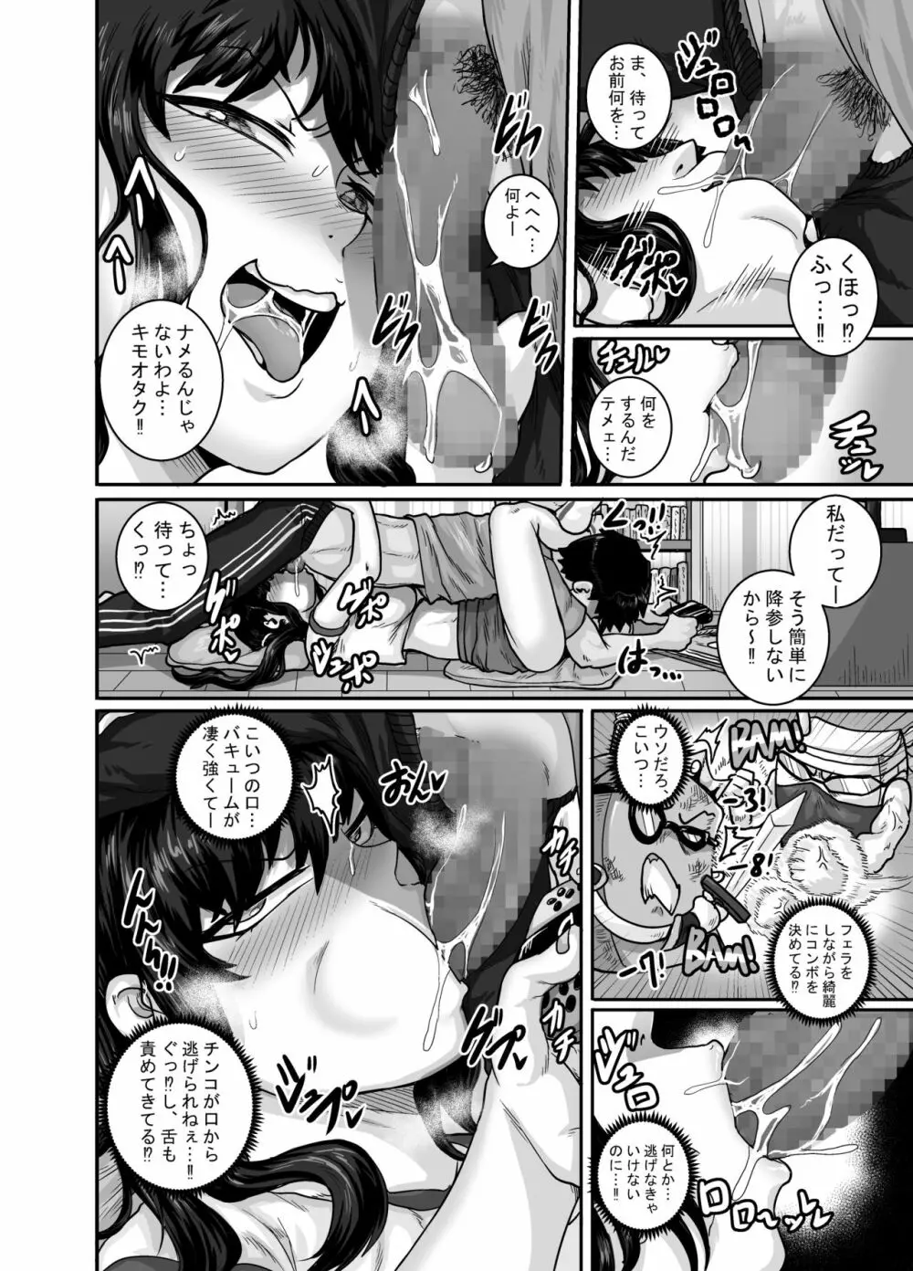 ムカつく妹はちゃんと叱らなくちゃ!!2 - page16