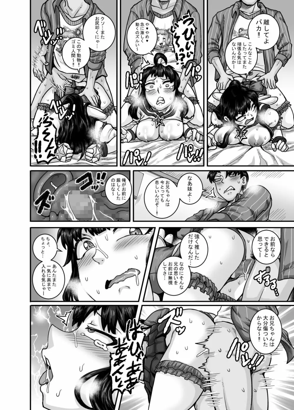 ムカつく妹はちゃんと叱らなくちゃ!!2 - page38