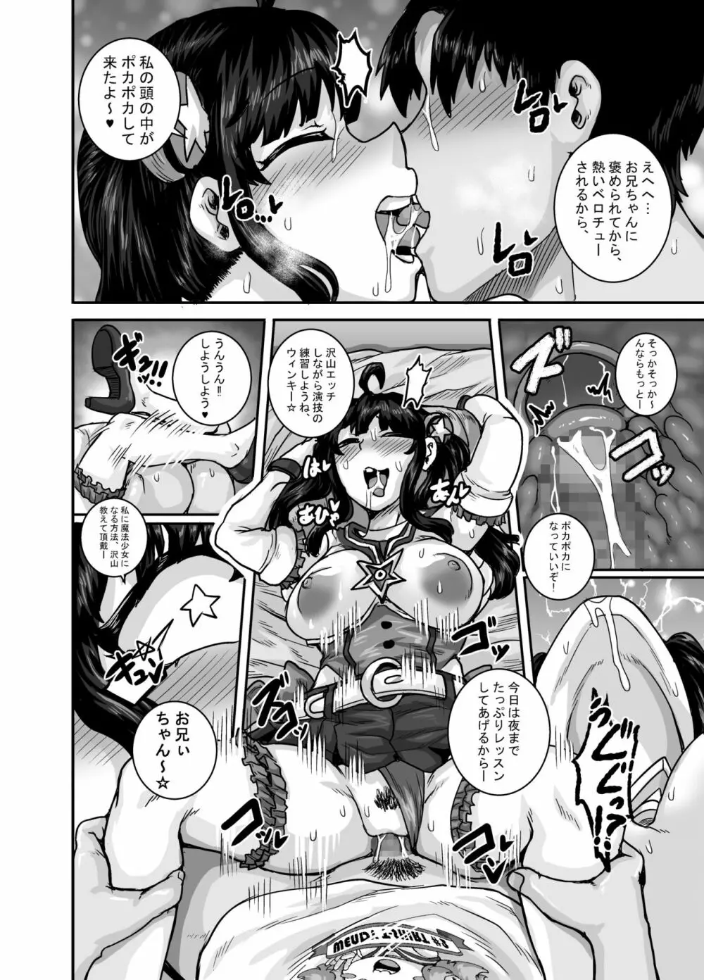 ムカつく妹はちゃんと叱らなくちゃ!!2 - page46