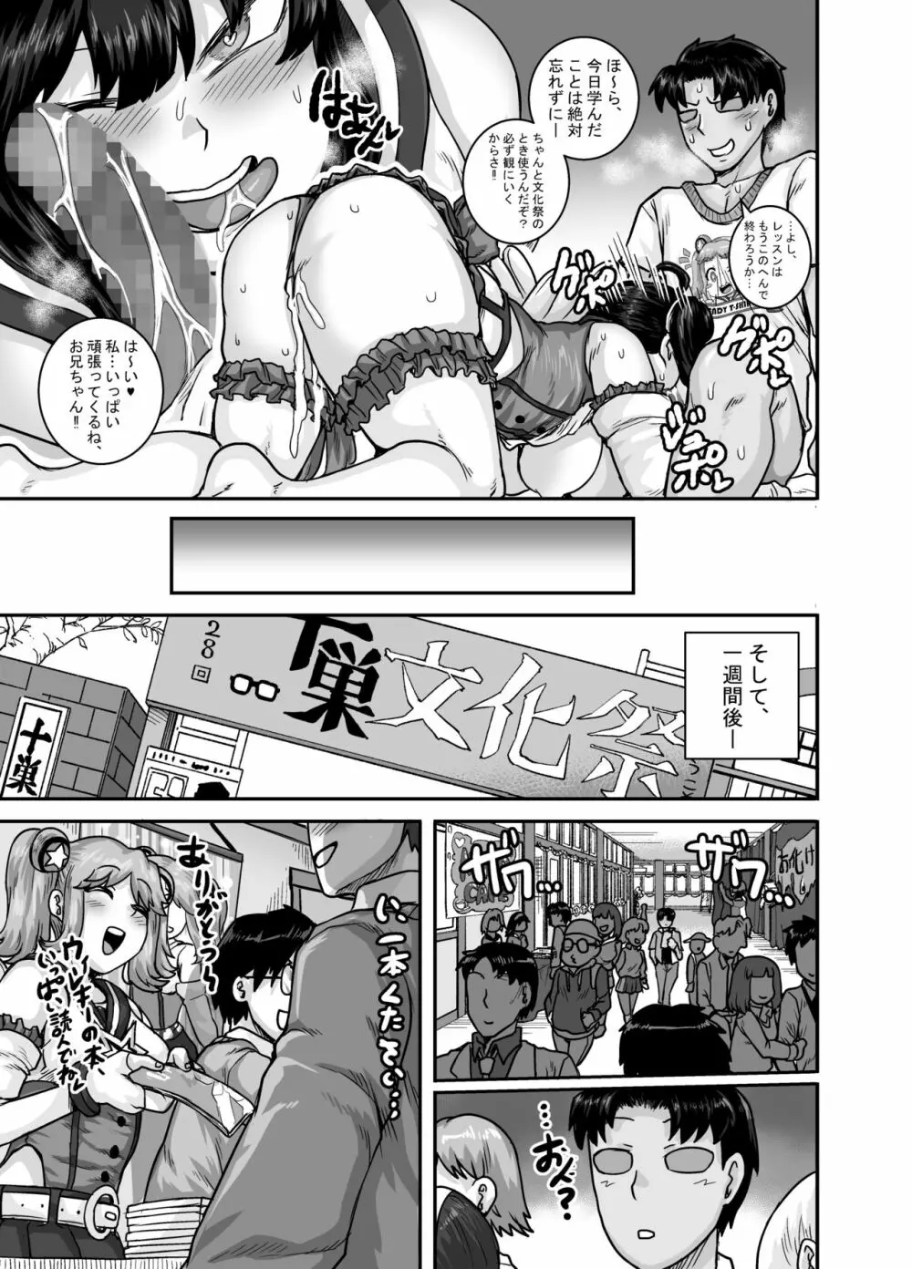 ムカつく妹はちゃんと叱らなくちゃ!!2 - page49
