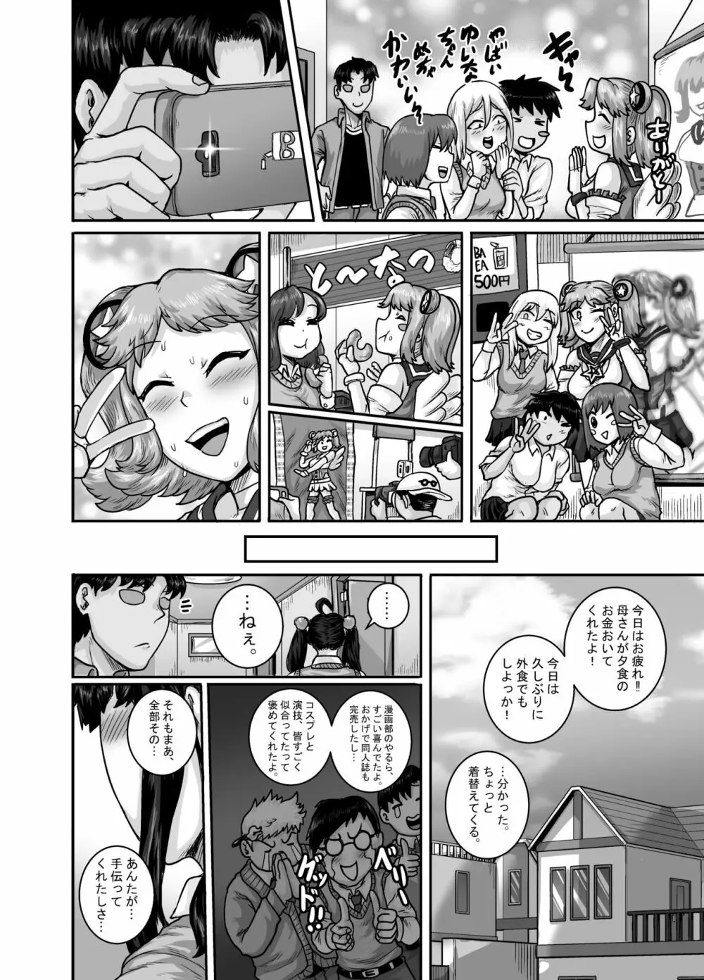 ムカつく妹はちゃんと叱らなくちゃ!!2 - page50