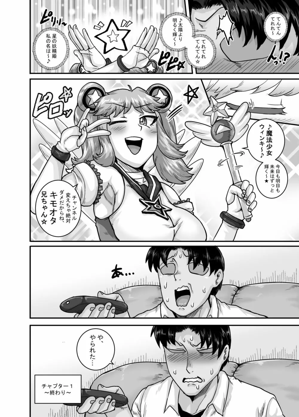 ムカつく妹はちゃんと叱らなくちゃ!!2 - page52