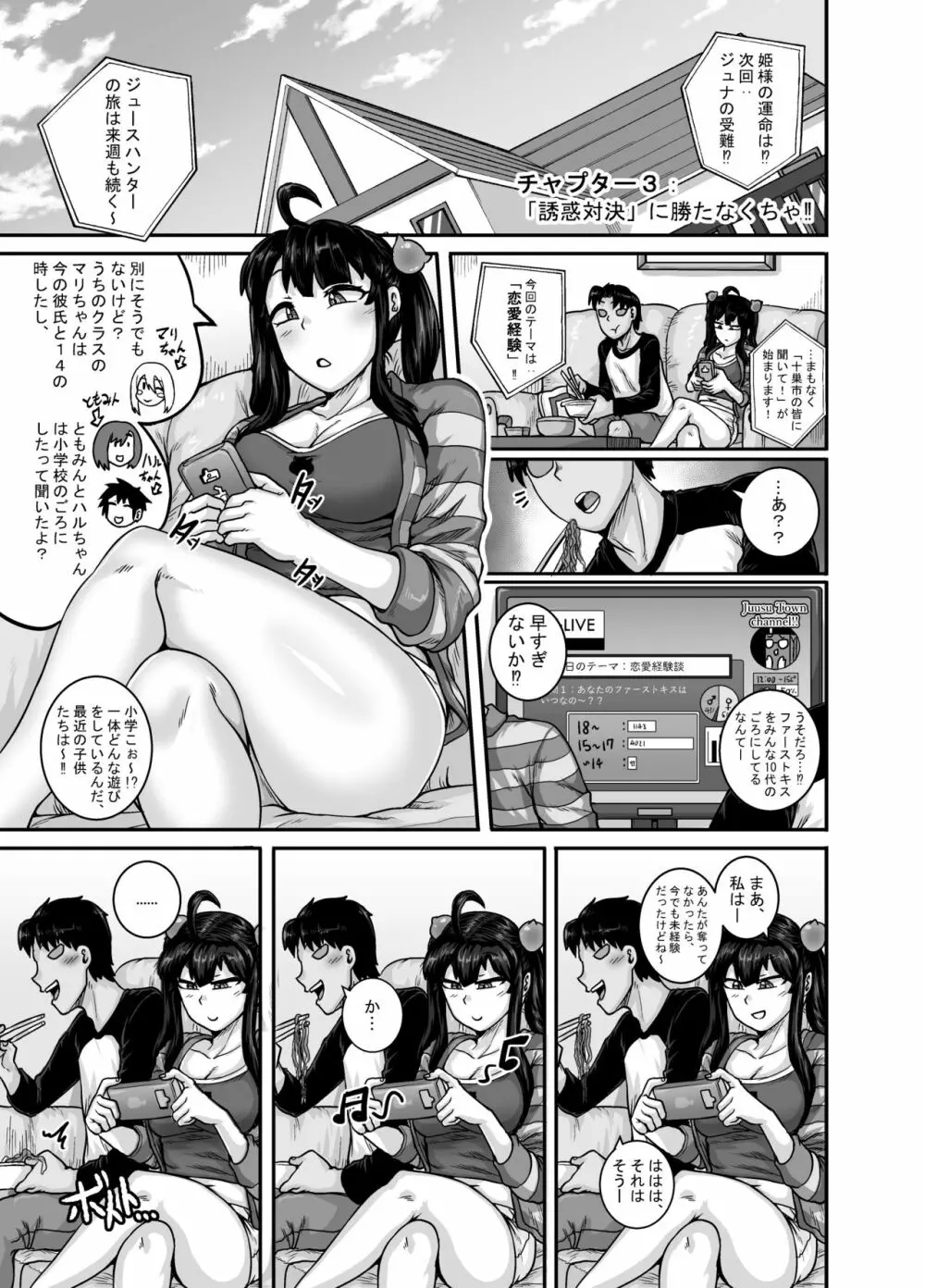 ムカつく妹はちゃんと叱らなくちゃ!!2 - page53