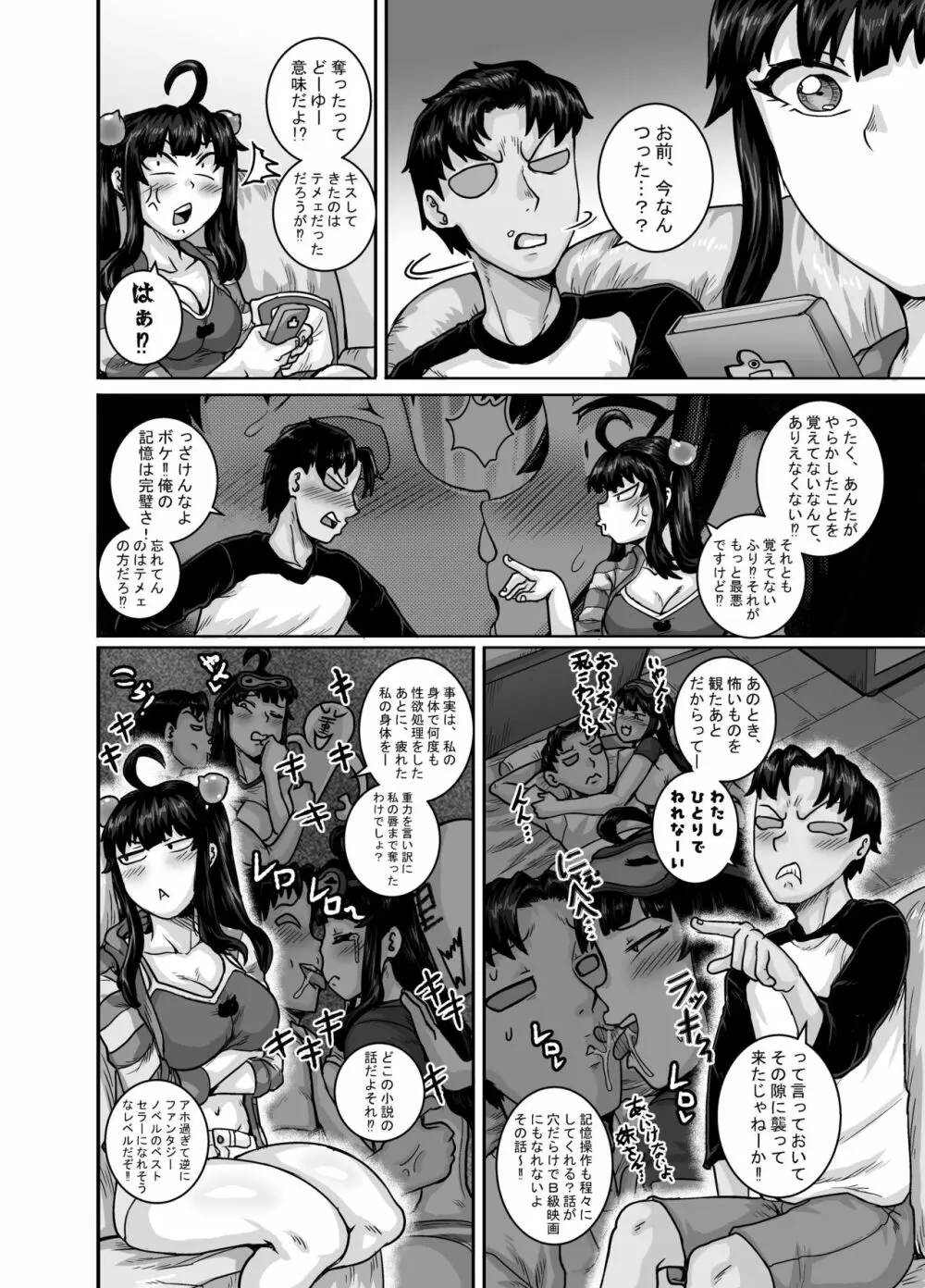 ムカつく妹はちゃんと叱らなくちゃ!!2 - page54