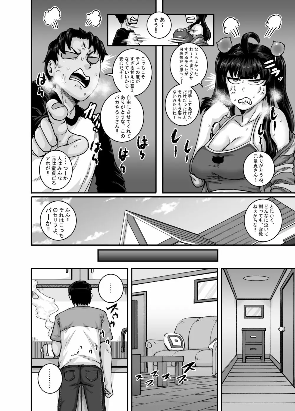 ムカつく妹はちゃんと叱らなくちゃ!!2 - page56