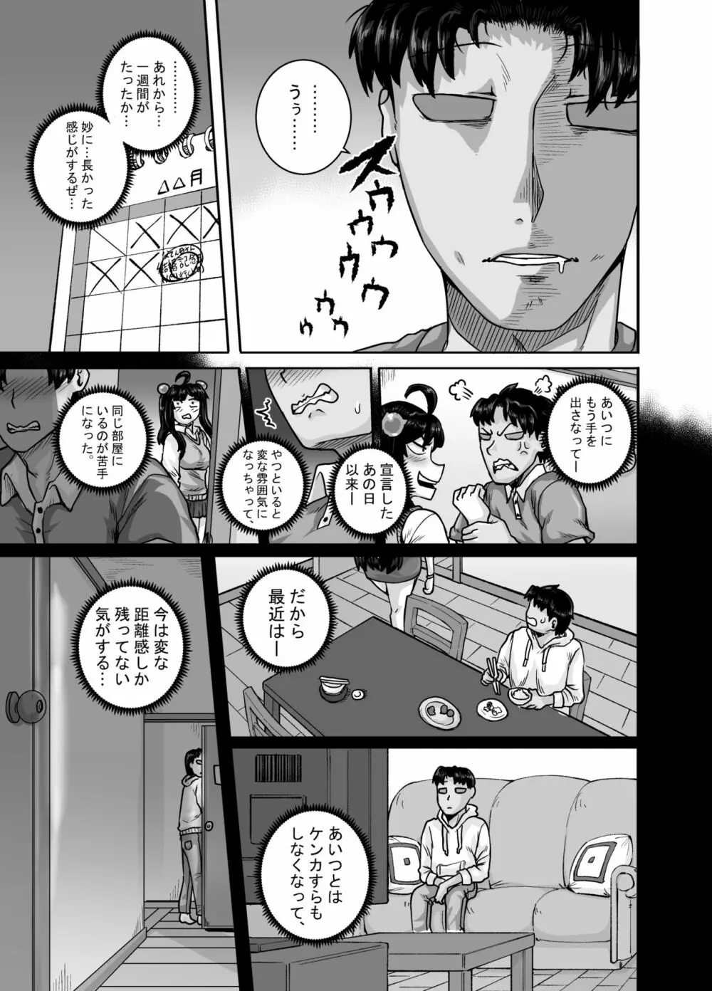 ムカつく妹はちゃんと叱らなくちゃ!!2 - page57