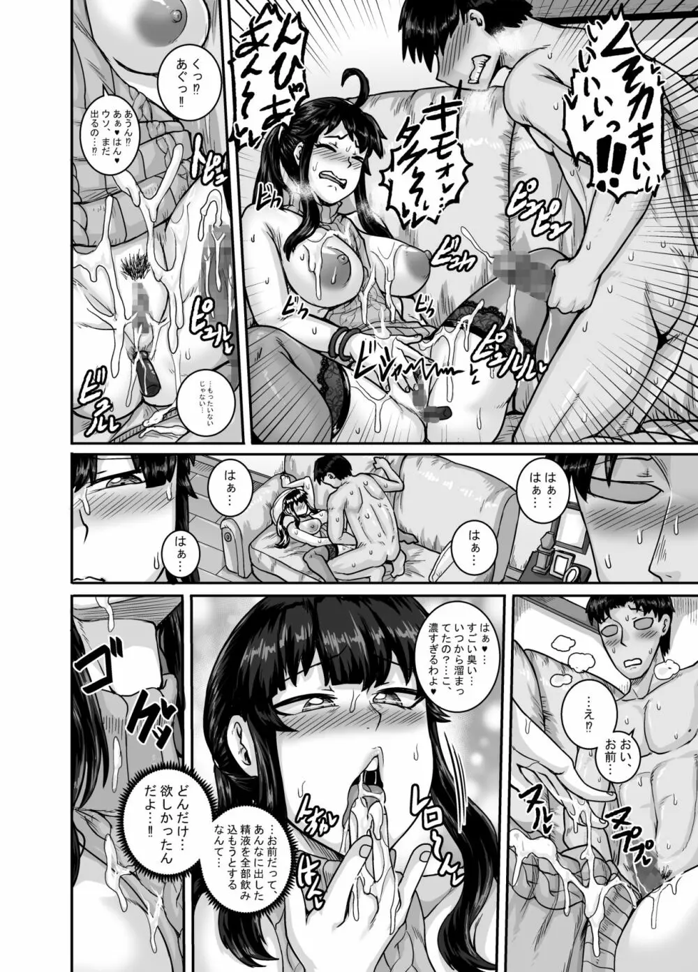 ムカつく妹はちゃんと叱らなくちゃ!!2 - page68