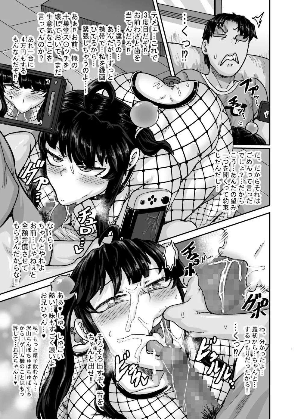 ムカつく妹はちゃんと叱らなくちゃ!!2 - page83
