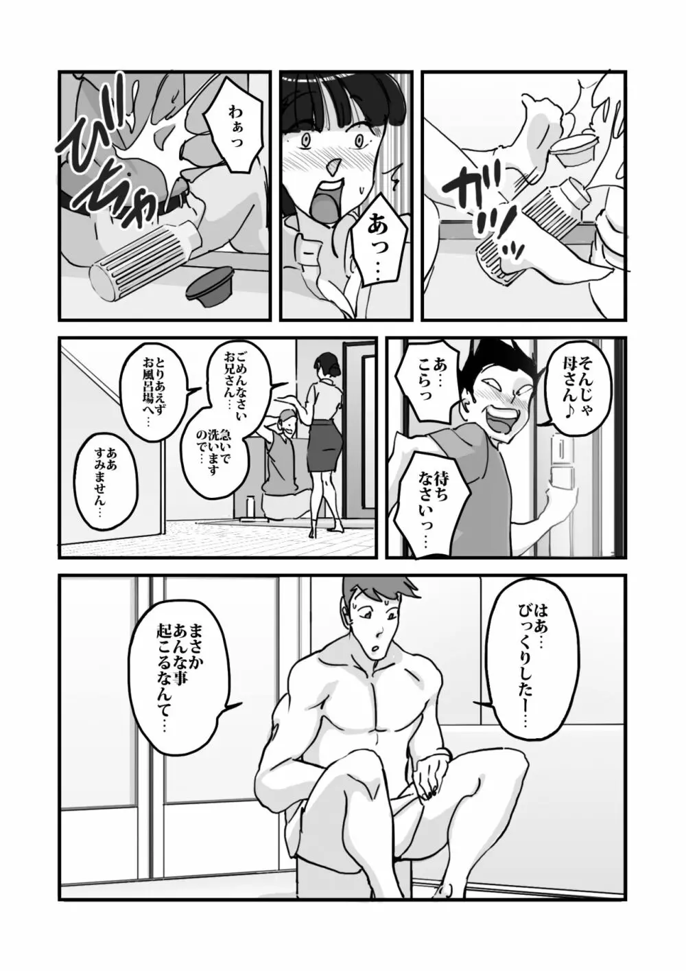 人妻ユサ美三部作総集編 - page10