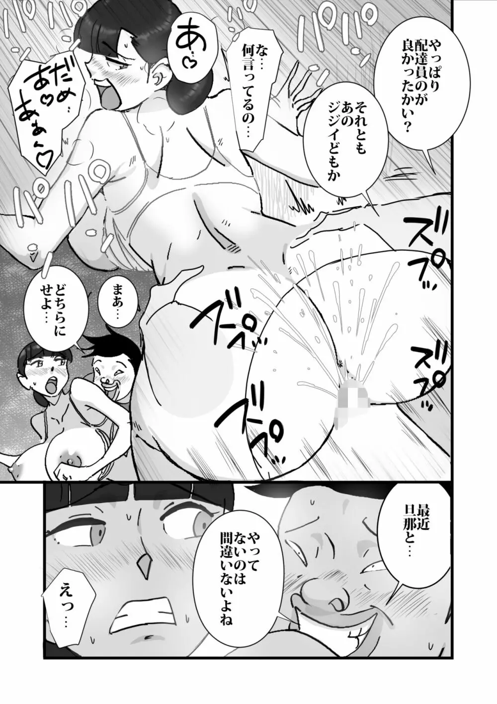 人妻ユサ美三部作総集編 - page104