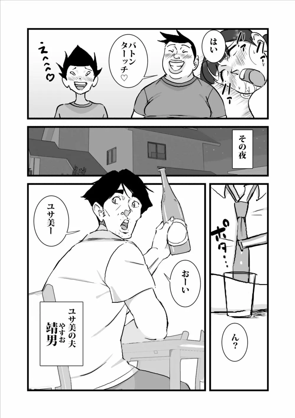人妻ユサ美三部作総集編 - page109