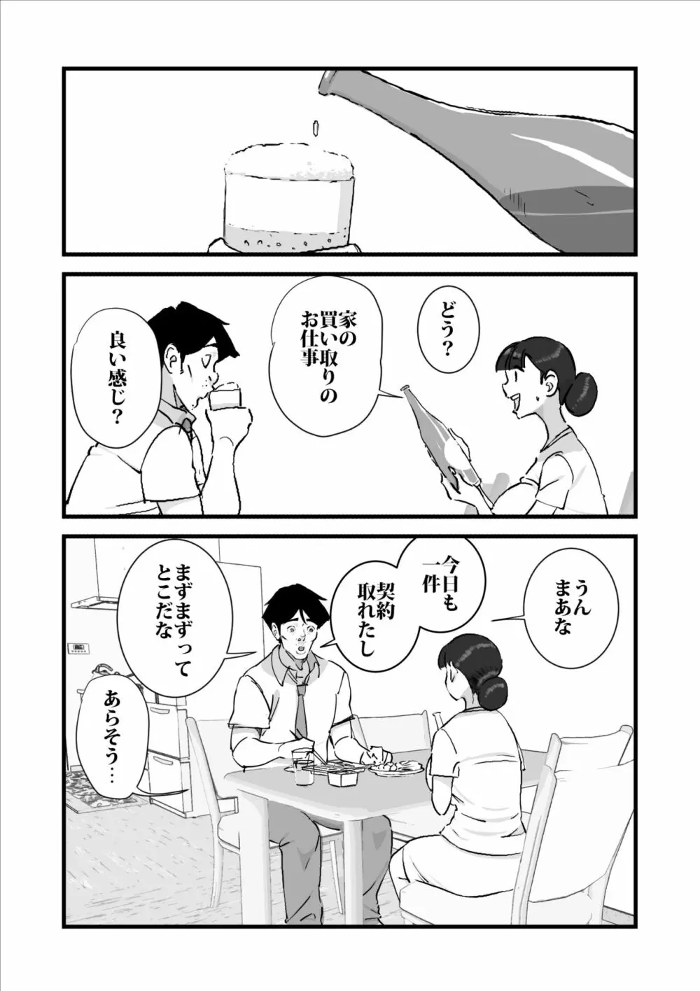 人妻ユサ美三部作総集編 - page110