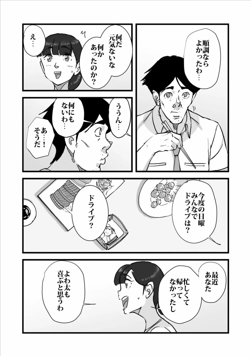 人妻ユサ美三部作総集編 - page111