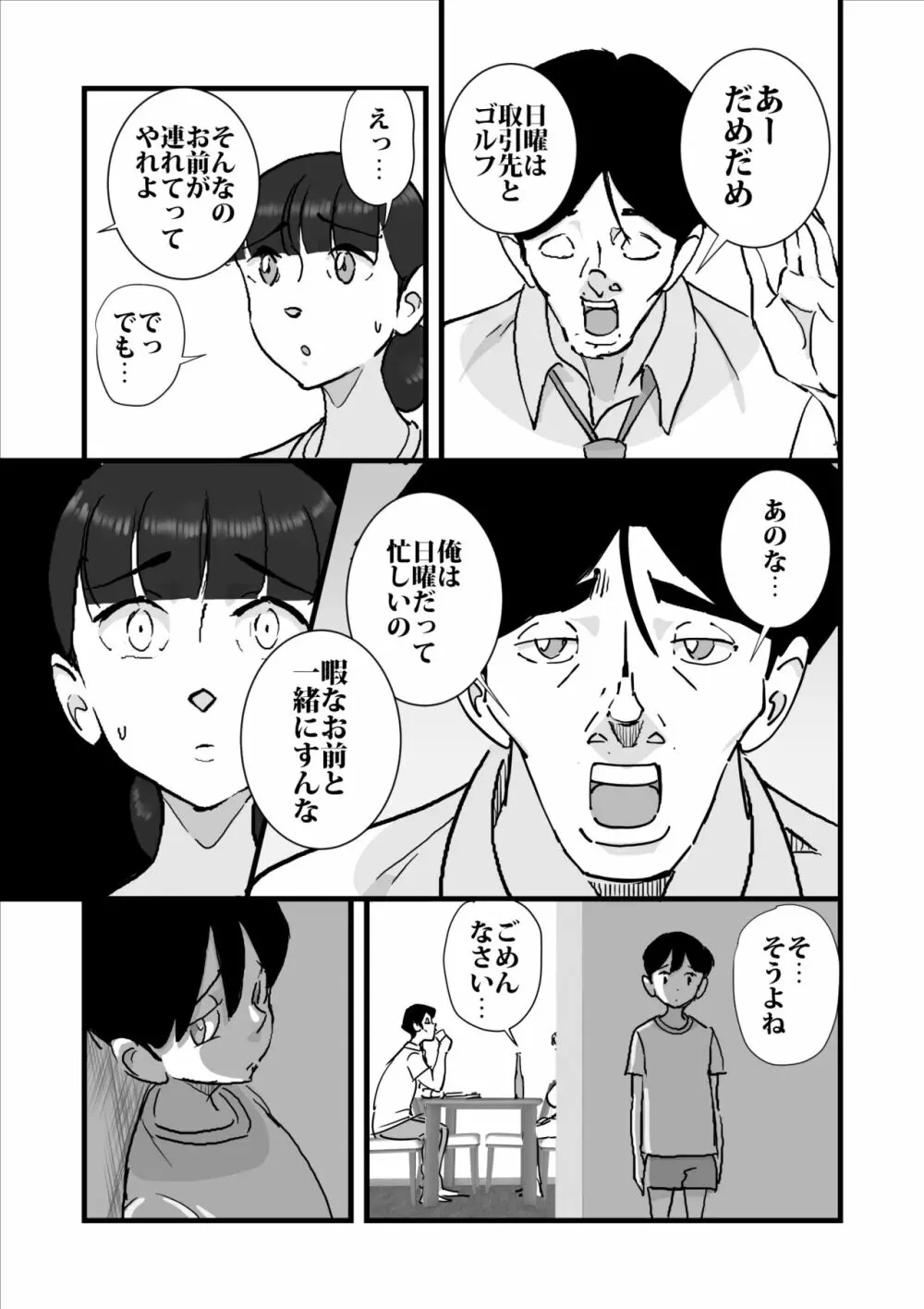 人妻ユサ美三部作総集編 - page112