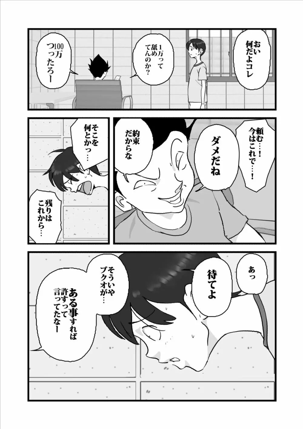 人妻ユサ美三部作総集編 - page118
