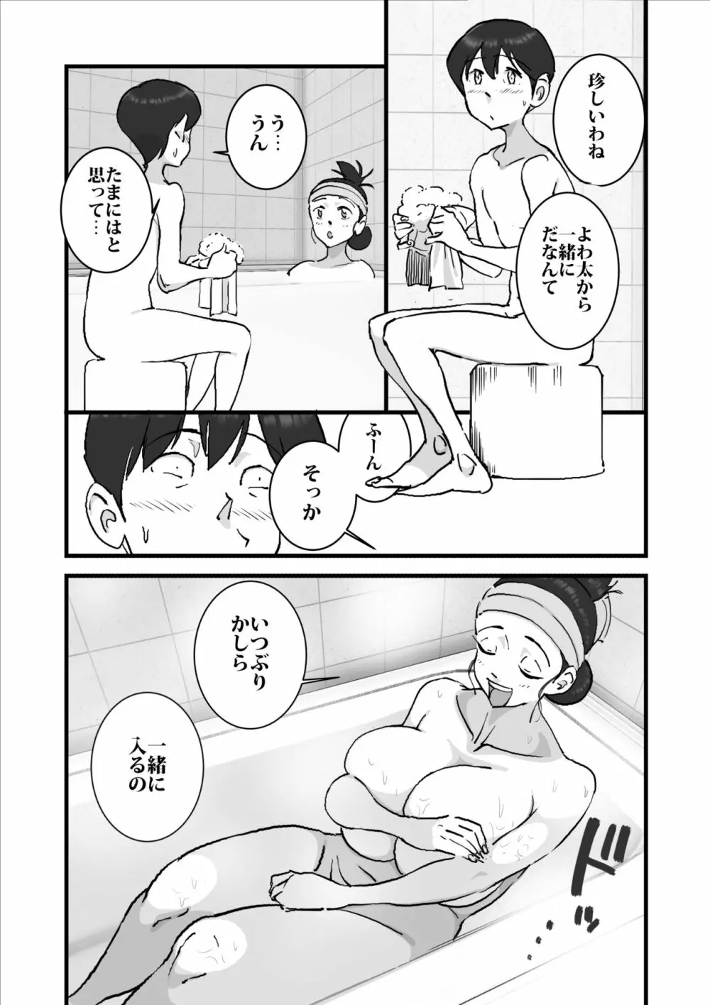 人妻ユサ美三部作総集編 - page127