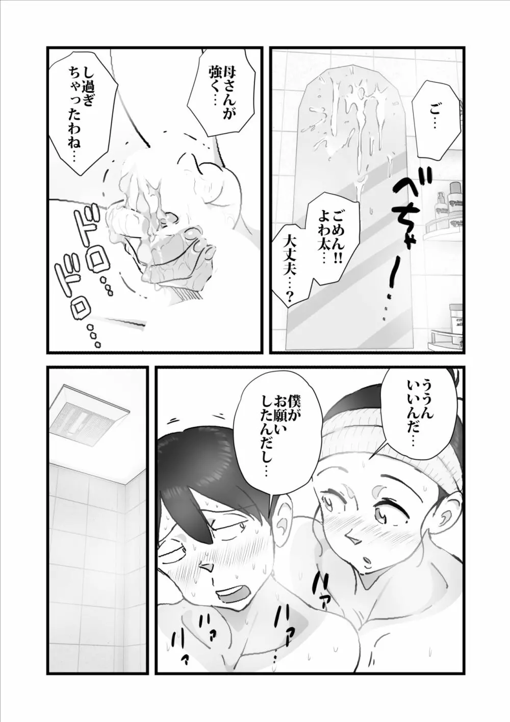 人妻ユサ美三部作総集編 - page134