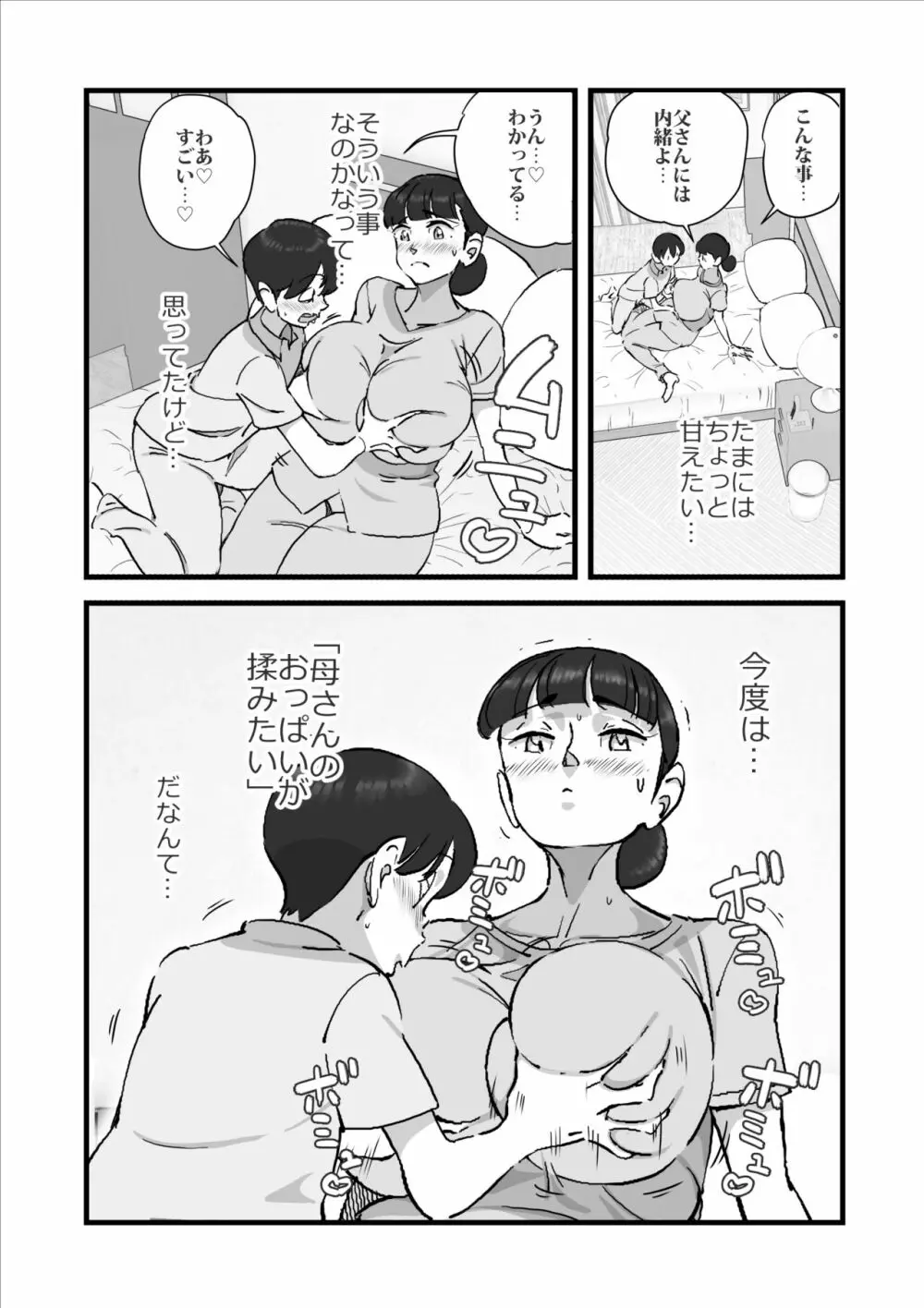人妻ユサ美三部作総集編 - page139