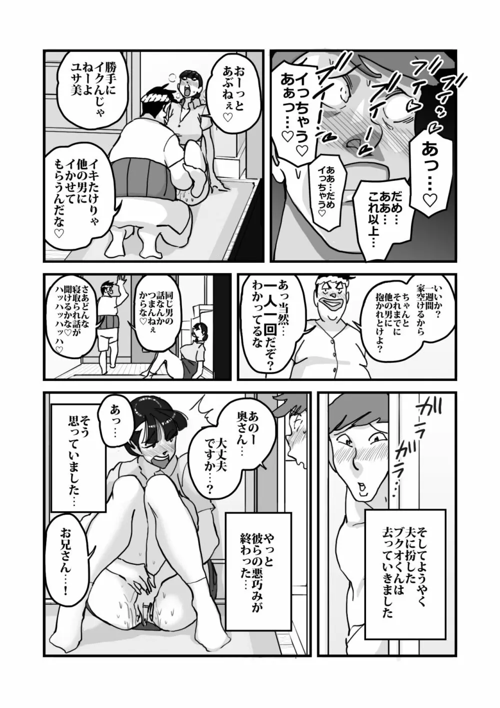 人妻ユサ美三部作総集編 - page14