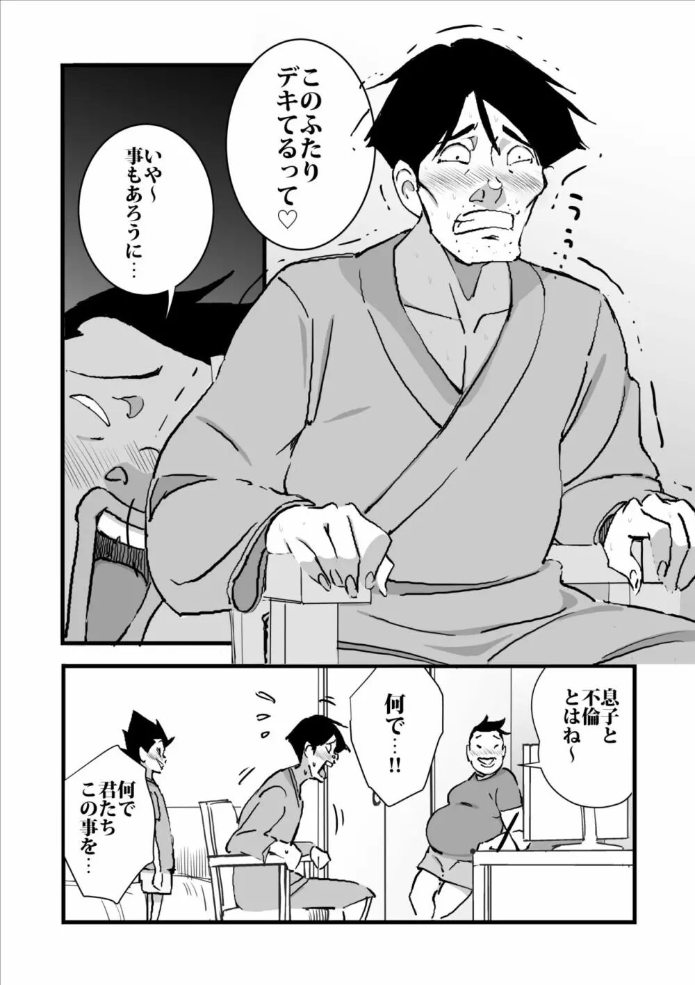 人妻ユサ美三部作総集編 - page148