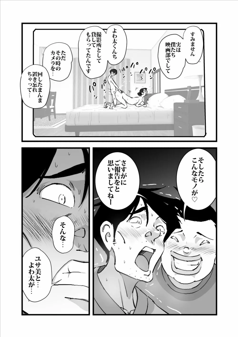 人妻ユサ美三部作総集編 - page149