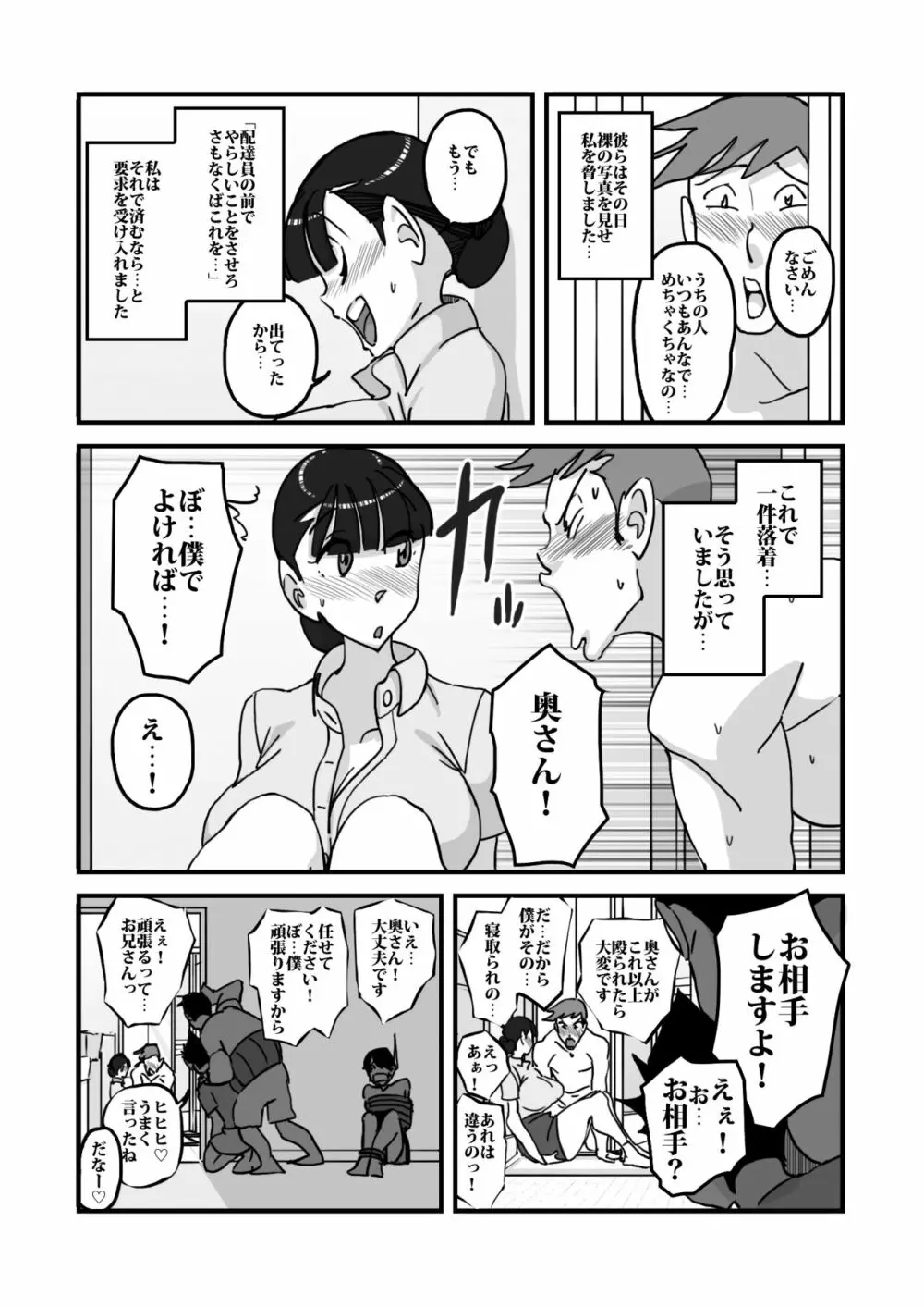 人妻ユサ美三部作総集編 - page15