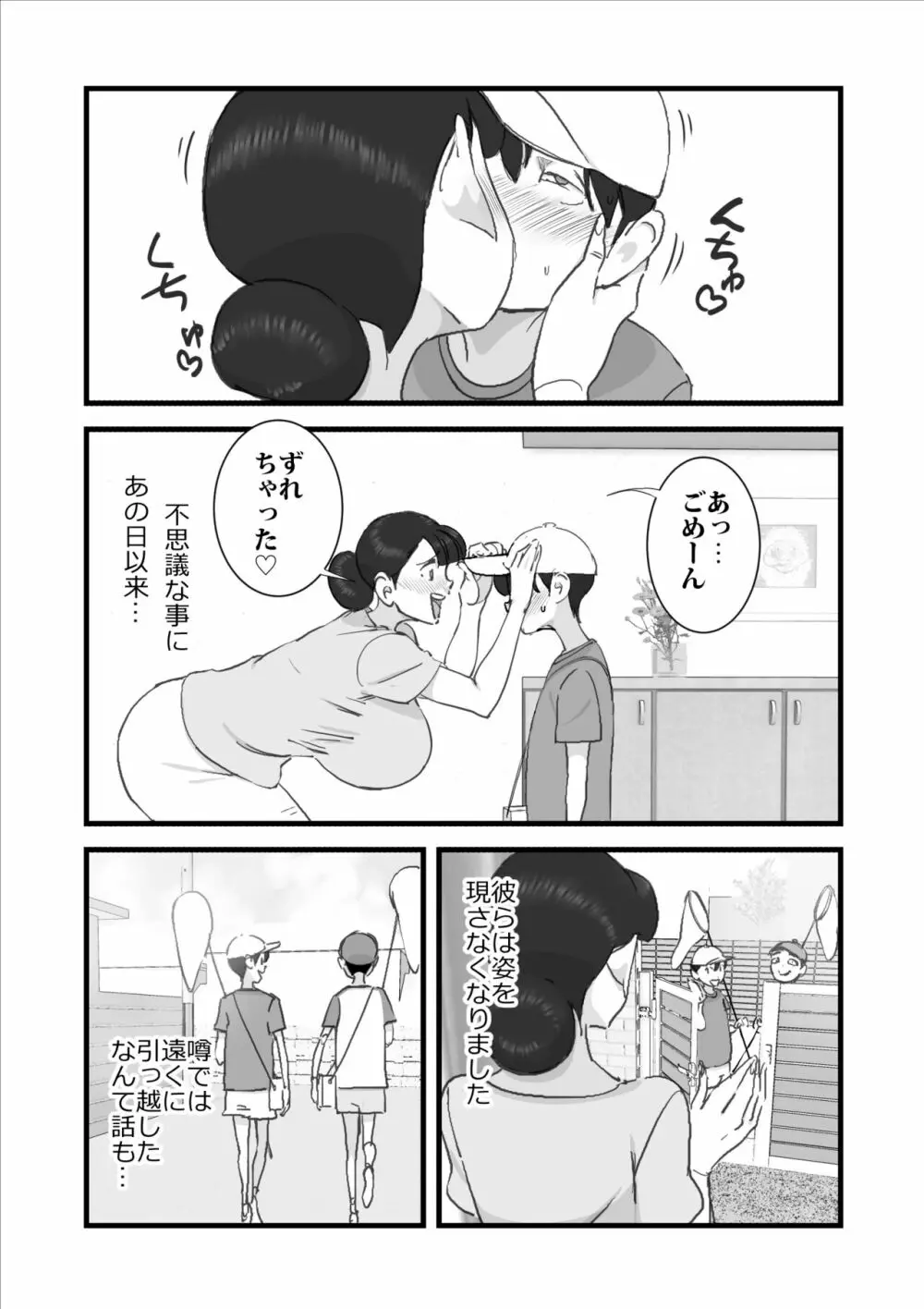人妻ユサ美三部作総集編 - page154