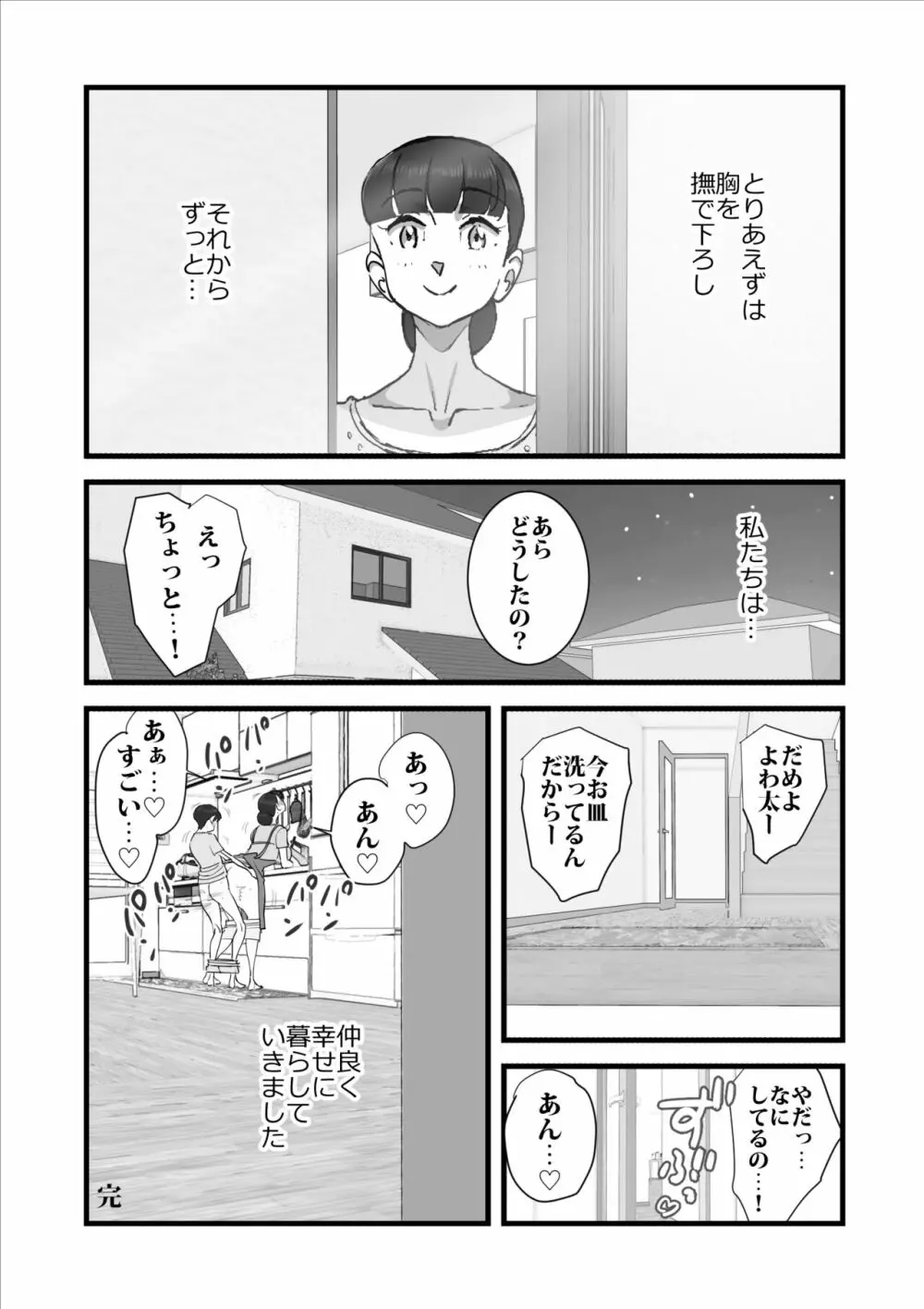 人妻ユサ美三部作総集編 - page155