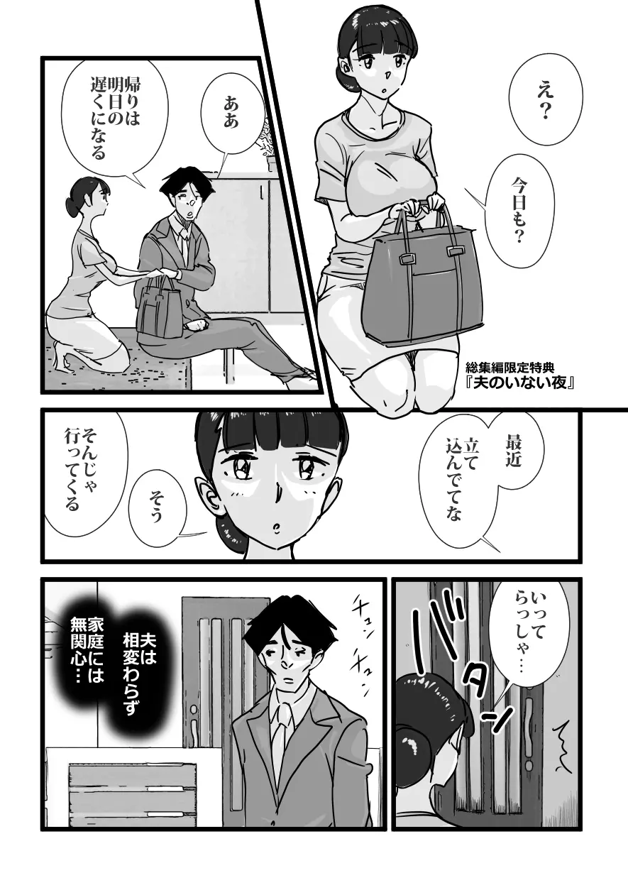人妻ユサ美三部作総集編 - page157