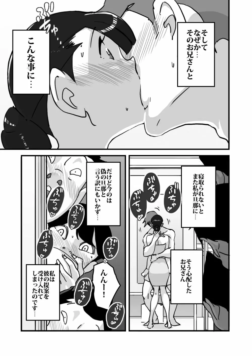 人妻ユサ美三部作総集編 - page18