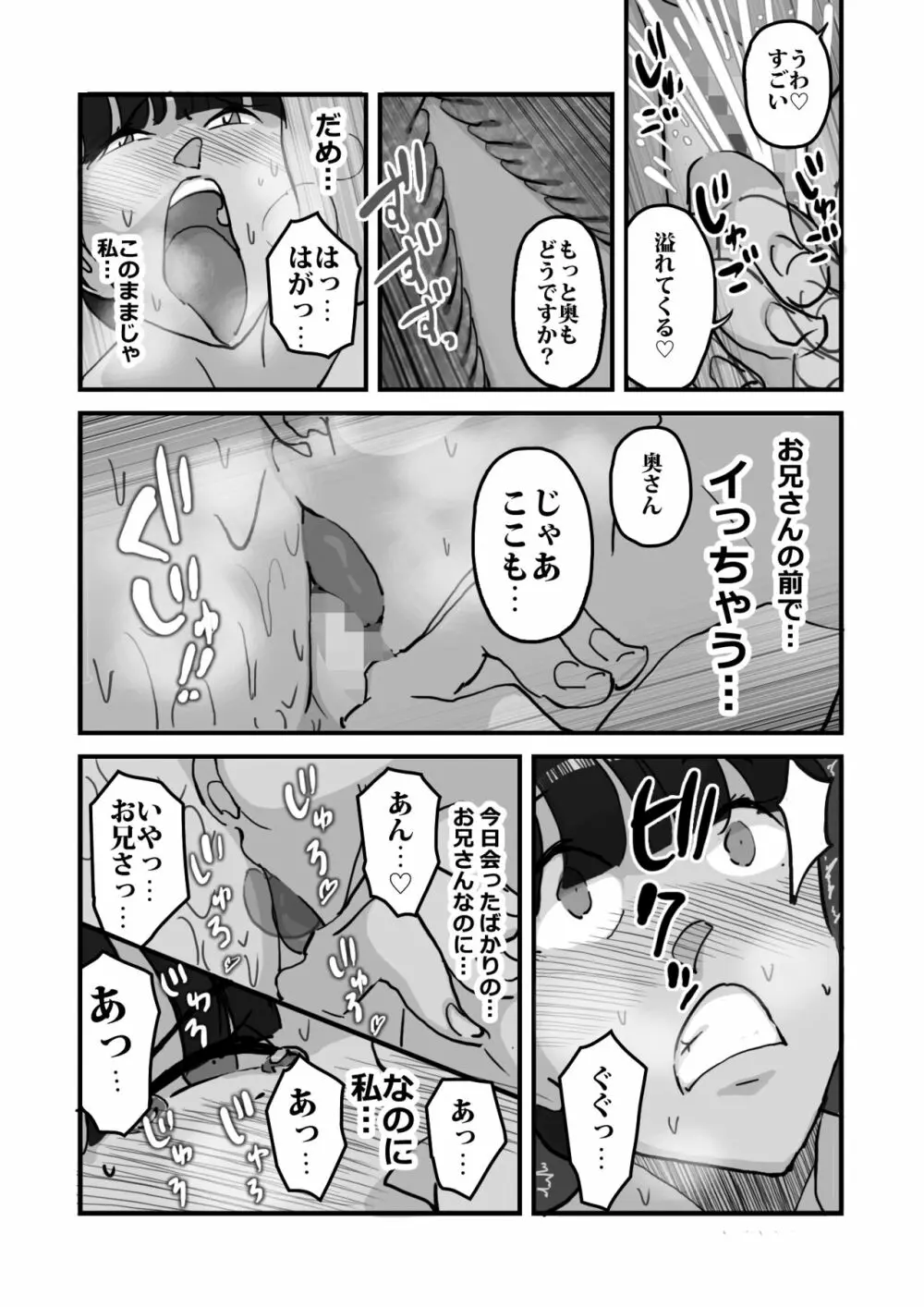 人妻ユサ美三部作総集編 - page23