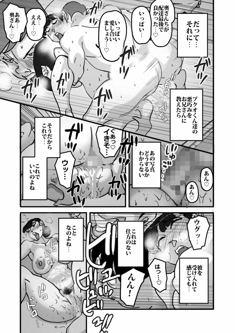 人妻ユサ美三部作総集編 - page26