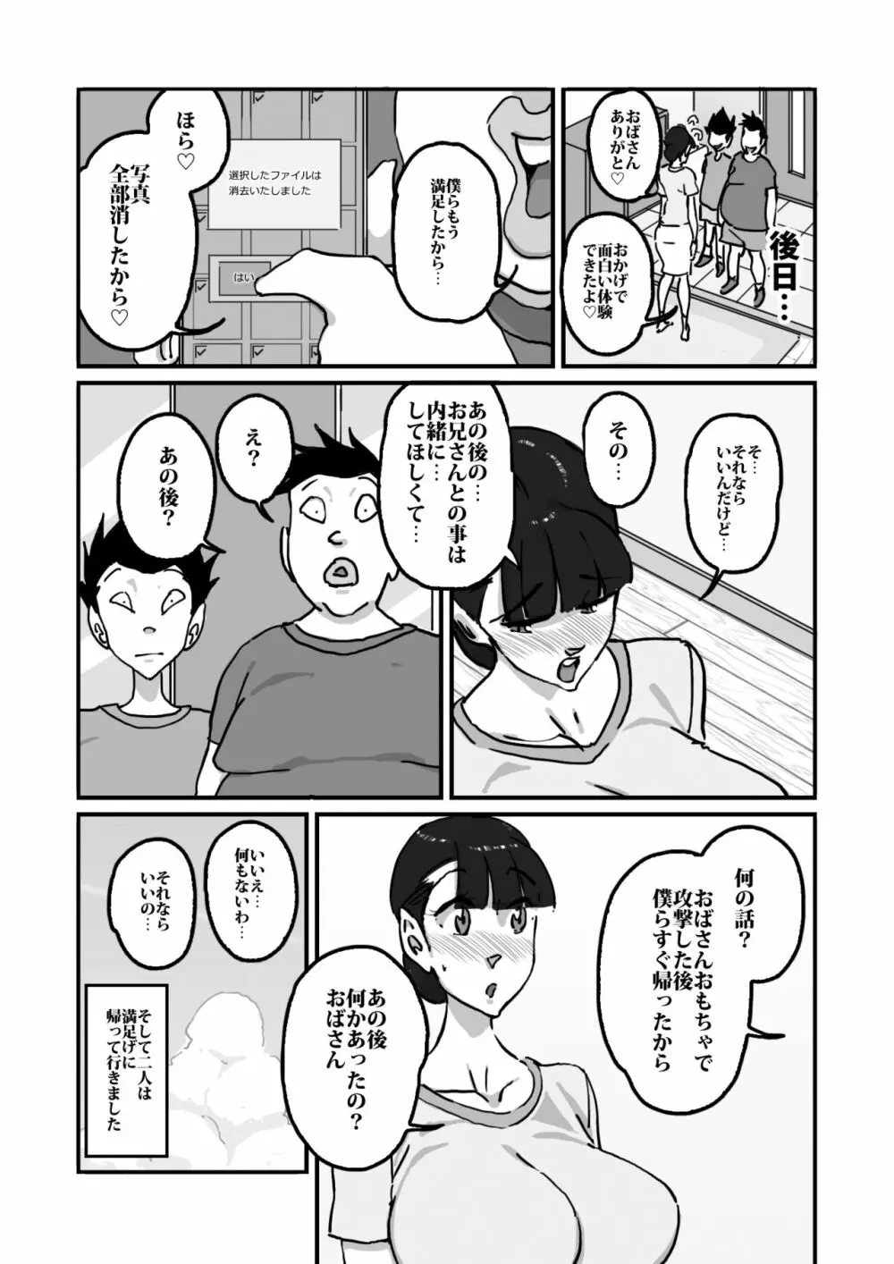 人妻ユサ美三部作総集編 - page28