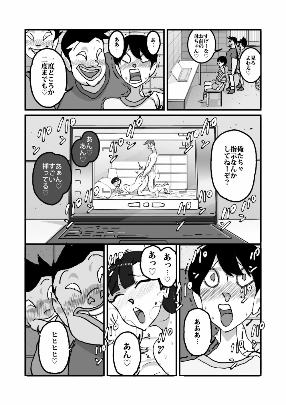 人妻ユサ美三部作総集編 - page31