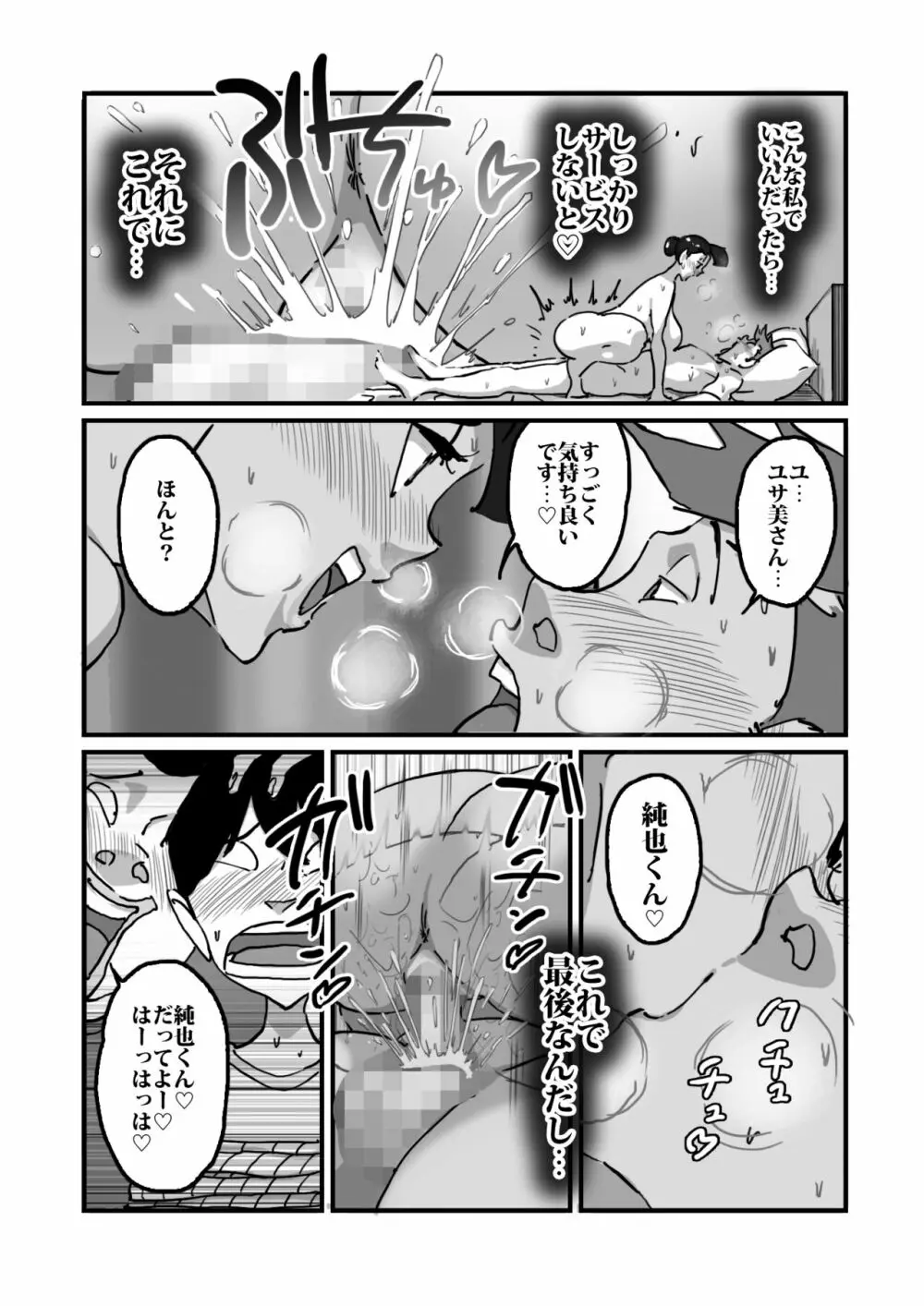 人妻ユサ美三部作総集編 - page35