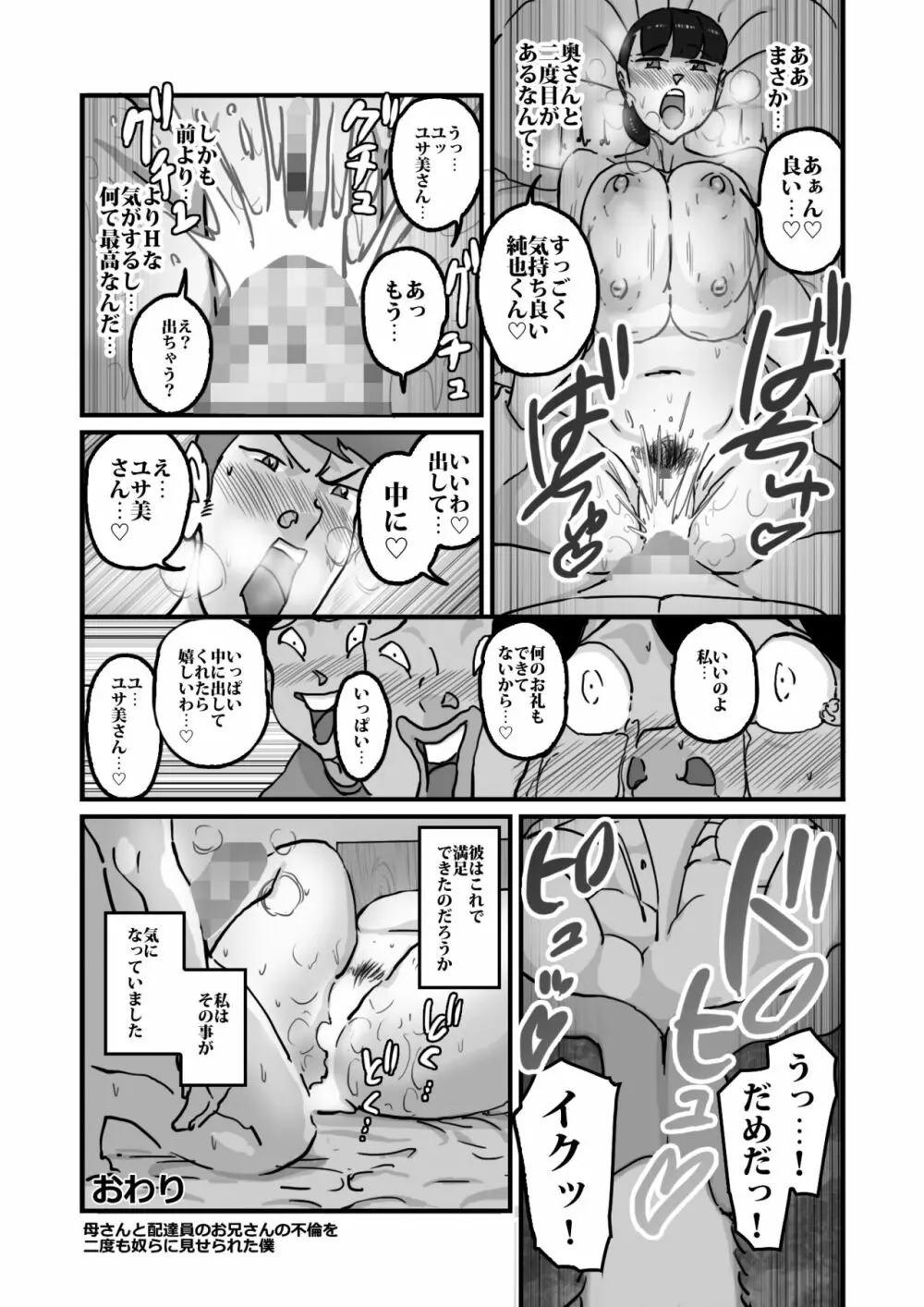 人妻ユサ美三部作総集編 - page36