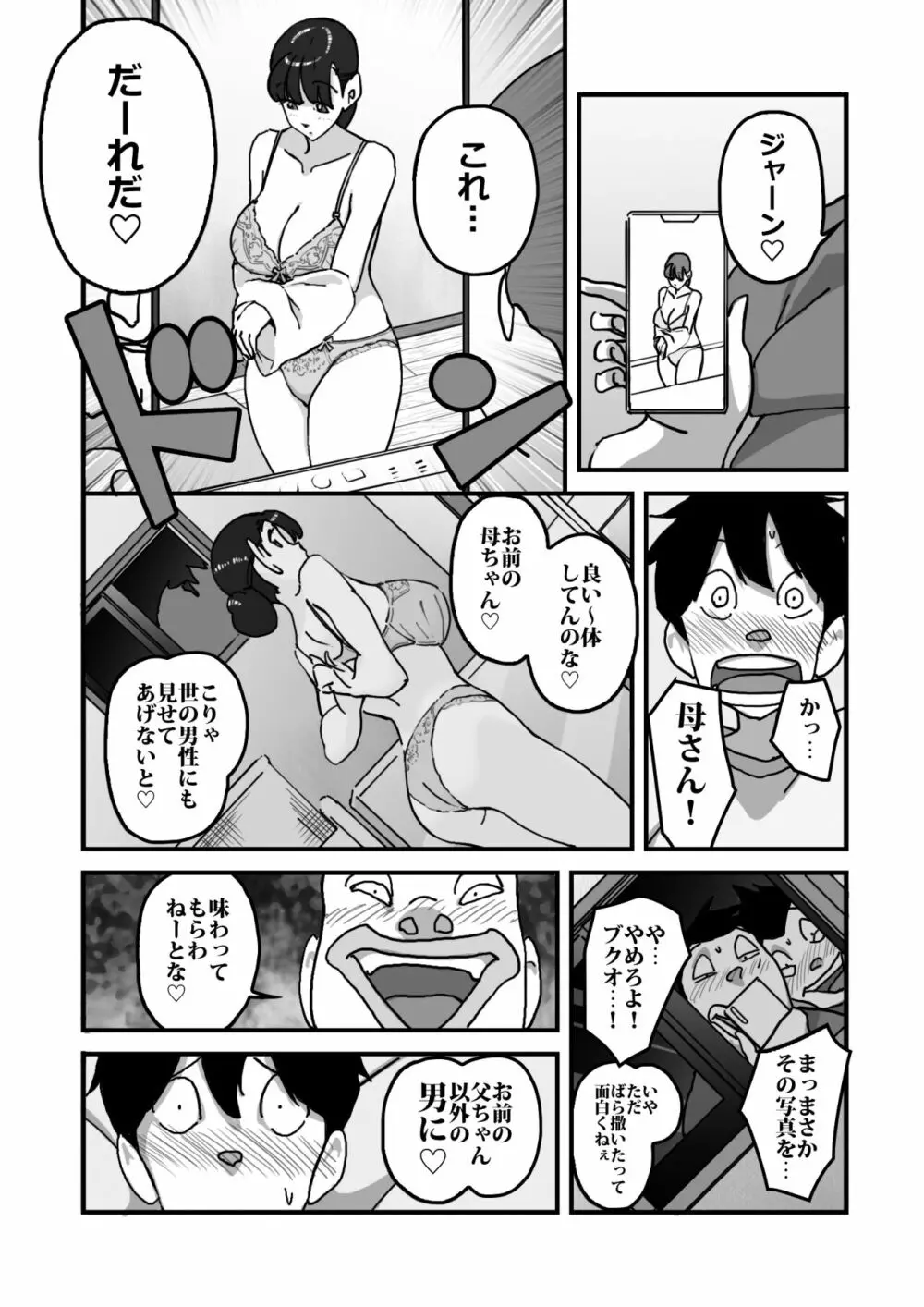 人妻ユサ美三部作総集編 - page4