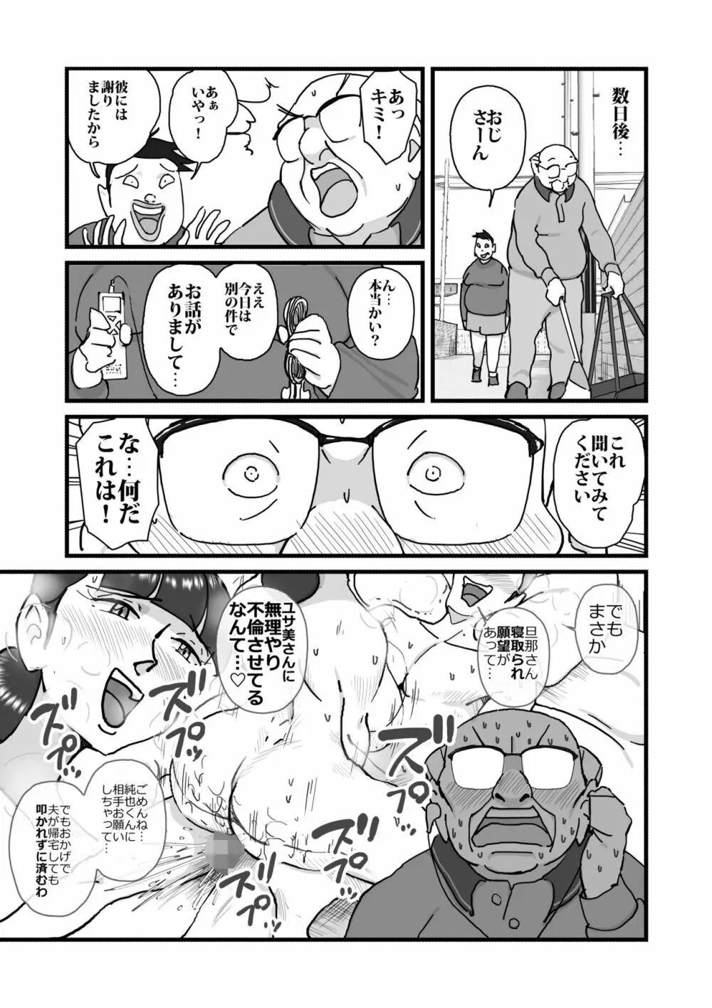 人妻ユサ美三部作総集編 - page43