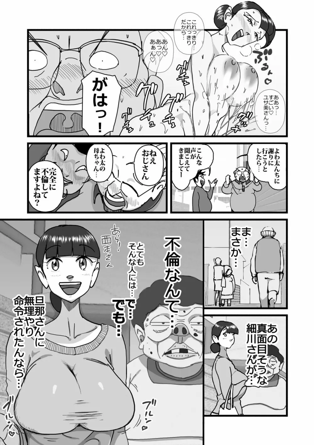人妻ユサ美三部作総集編 - page44