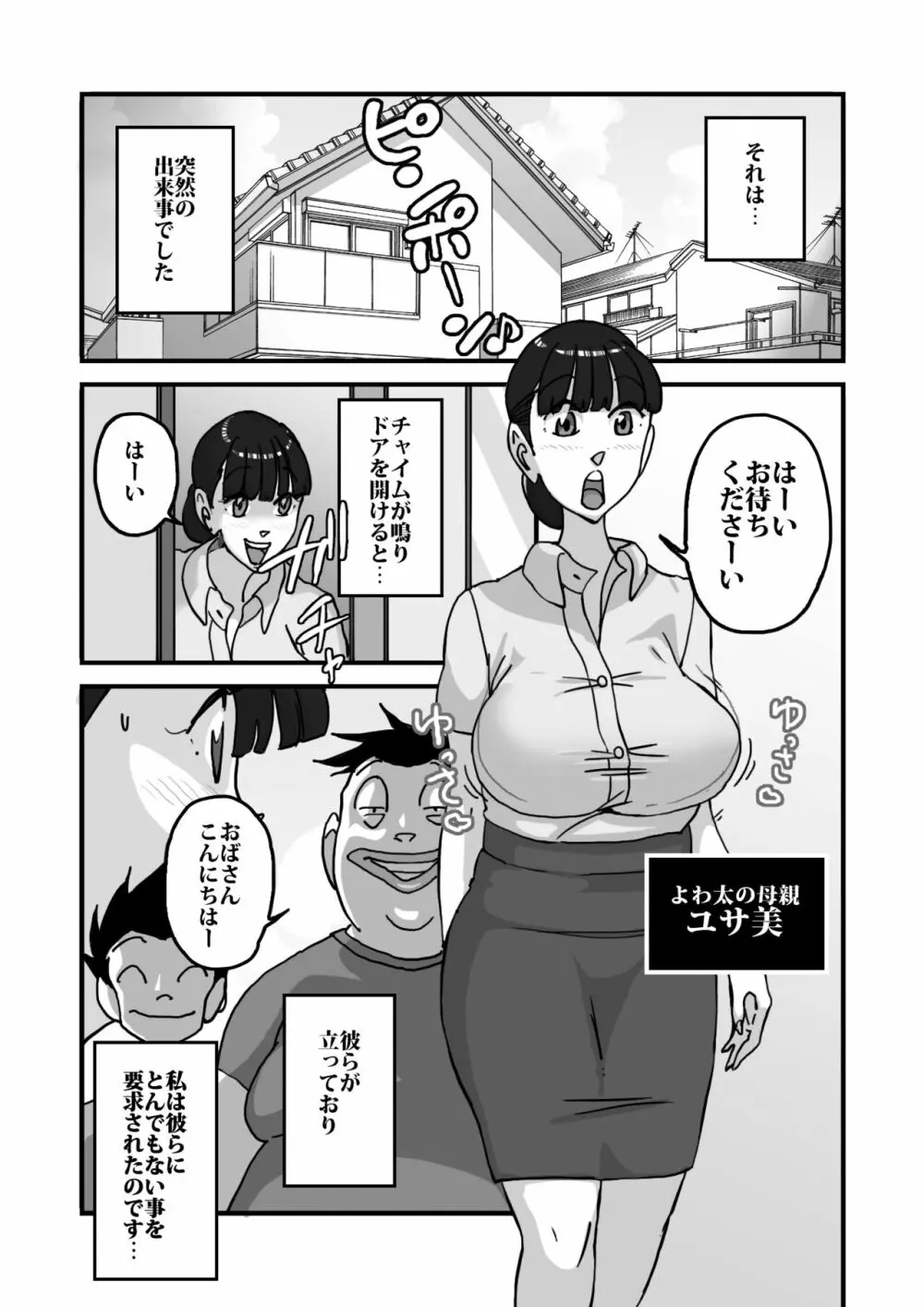 人妻ユサ美三部作総集編 - page5