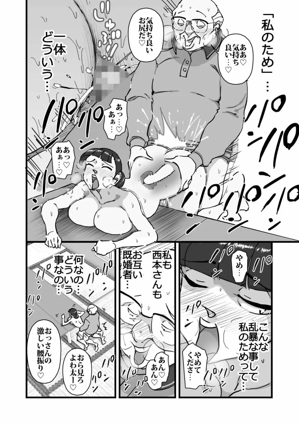人妻ユサ美三部作総集編 - page53