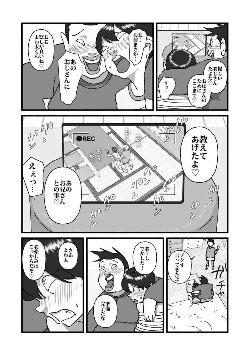 人妻ユサ美三部作総集編 - page54