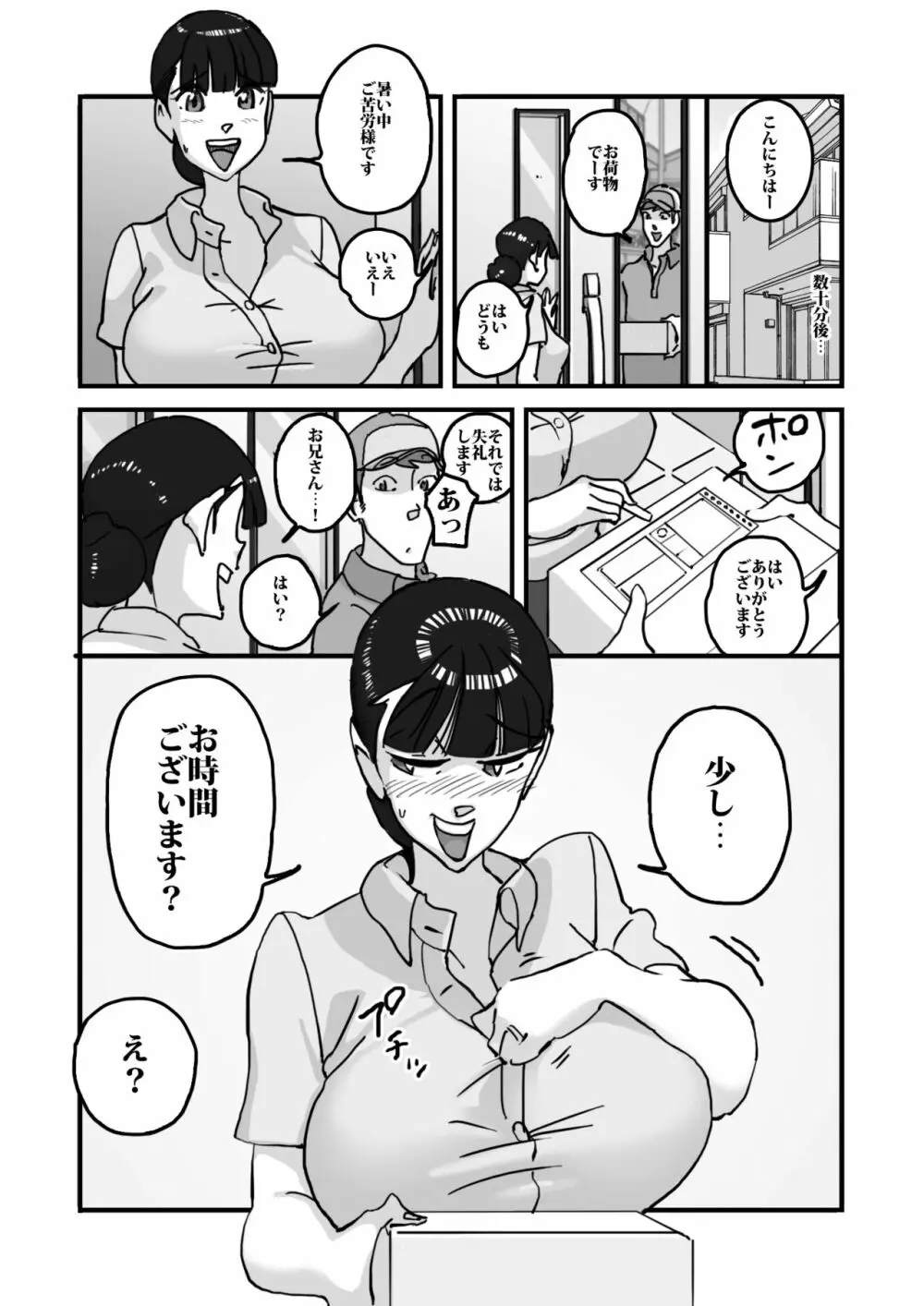 人妻ユサ美三部作総集編 - page6