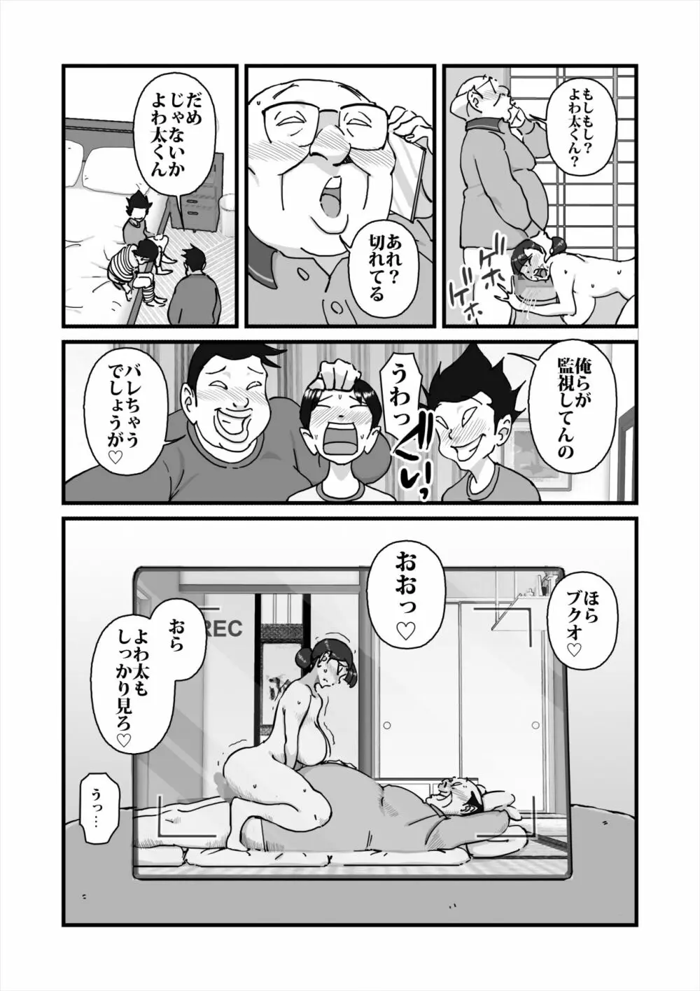人妻ユサ美三部作総集編 - page67